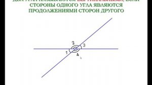11 Смежные и вертикальные углы  Геометрия 7 класс