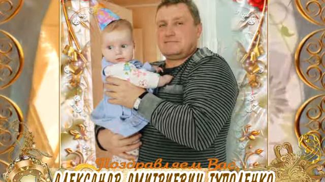 С 50-летием Вас, Александр Дмитриевич Туполенко! смотреть онлайн