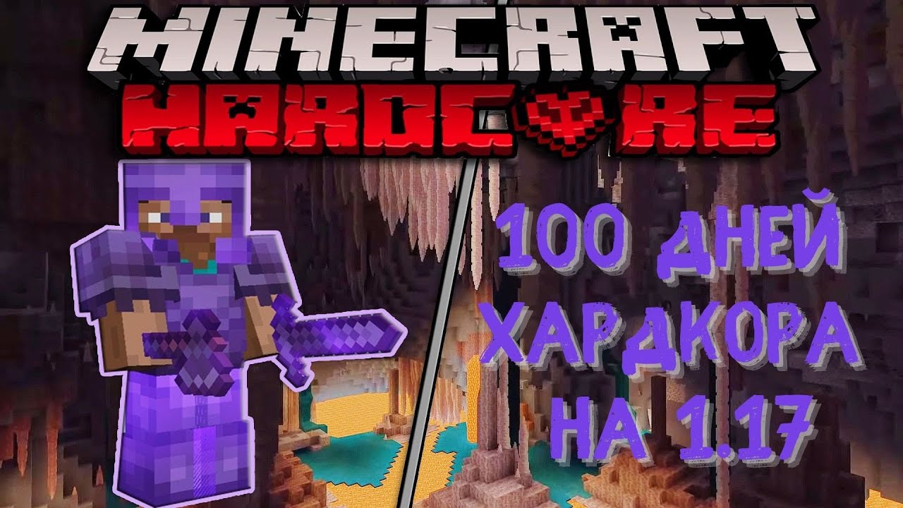 Minecraft 100 дней хардкор. 100 Дней в МАЙНКРАФТЕ на хардкоре.