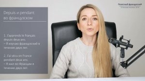 В чём разница между словами depuis и pendant во французском языке?