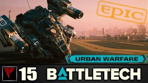 BATTLETECH Urban Warfare #15 - Атака и защита (Часть II)