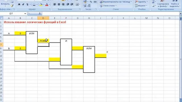 Построение логических схем с использованием Excel смотреть онлайн