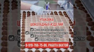 УПАКОВКА ШОКОЛАДА