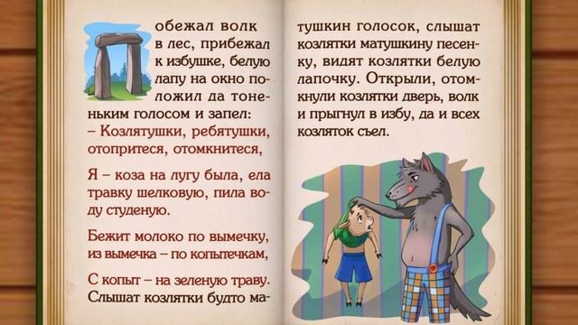 Волк и семеро козлят. Страшная история со счастливым концом. Аудиосказки. Сказки для детей.