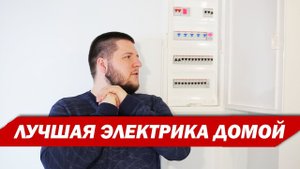 Электрик на дом
