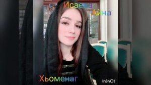 Айна Исаева/советую послушать/