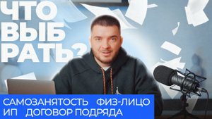 Оформи свою деятельность ПРАВИЛЬНО