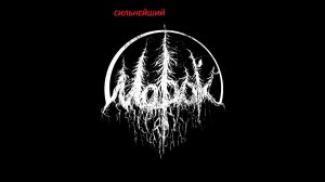 СИЛЬНЕЙШИЙ-МОРОК-ОТ-"ВЕДЬМИНА ИЗБА"-ОТ-ИНГИ ХОСРОЕВОЙ-ДЛЯ-ВСЕХ