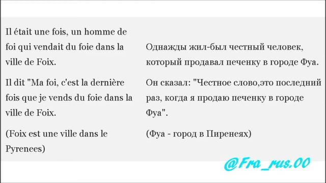 Французская скороговорка (2.1). Les virelangues en français avec la traduction | Il était une fois. смотреть онлайн