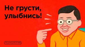 Токсичные оптимисты - как они влияют на нас? / Как распознать в себе токсичный оптимизм