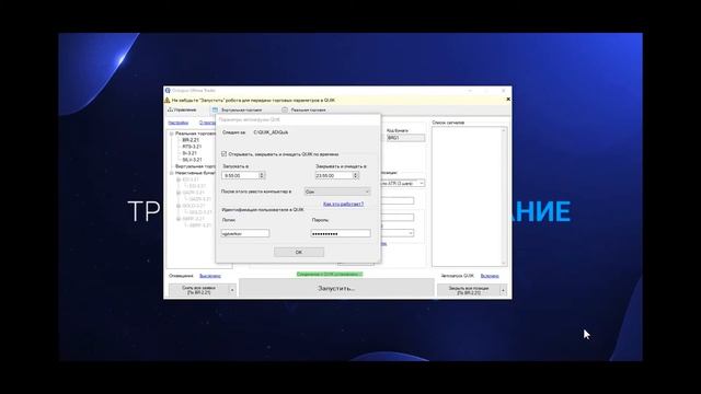 Автозапуск или автостарт компьютера и Quik с помощью робота Octopus Trader и настроек BIOS