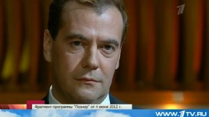 Дмитрий Медведев дал эксклюзивное интервью Владимиру Познеру