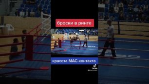 профессиональные бои по МАС-контакту в Ставрополе