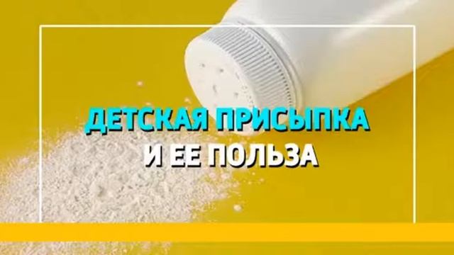 Когда может пригодиться детская присыпка