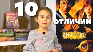 10 Отличий фильма и книги Гарри Поттер и Тайная Комната