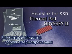 Бюджетный радиатор и дорогие термопрокладки Jonsbo&Thermalright