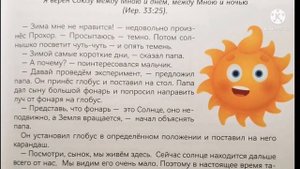 14 января. Почему зимой самый короткий день?