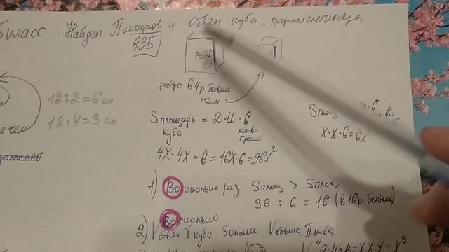 634, 635, 636 Математика 5 класс. Найдем Площадь, Объем куба, Параллелепипеда смотреть онлайн