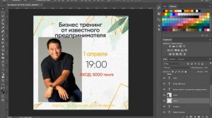 Как СДЕЛАТЬ АФИШУ в Фотошоп? [для новичков]
