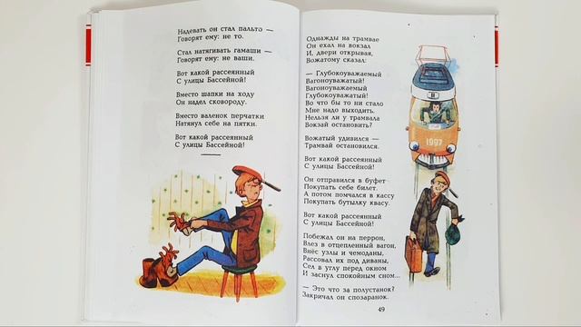 С. Маршак. Вот какой рассеянный... смотреть онлайн