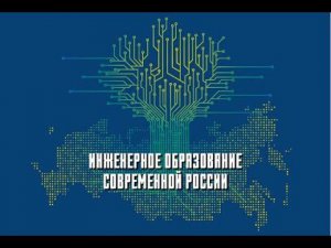 ОПЕРЕЖАЮЩЕЕ ИНЖЕНЕРНОЕ ОБРАЗОВАНИЕ И ФОРСИРОВАНИЕ РАЗВИТИЯ ПИЩЕВЫХ ТЕХНОЛОГИЙ