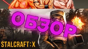 СЛУЧАЙНО ПОПАЛ НА ЗАКРЫТЫЙ STALCRAFT: X | РЕАЛЬНАЯ ИСТОРИЯ
