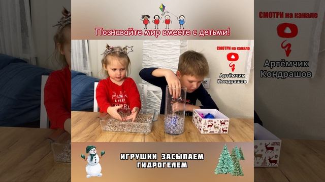 Детские эксперименты / Опыты с детьми / НОВОГОДНИЙ ДЕКОР