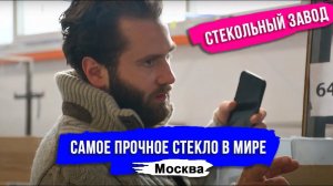 Экскурсия по стекольному заводу | Как производятся стекла | Прозрачные доски.