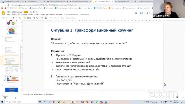 Трансформационный коучинг