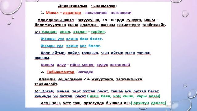 Адабият ГК 9- кл Дидактикалык чыгармалар смотреть онлайн