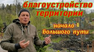 Ландшафтный дизайн на сложной территории🍀Заболоченный участок вокруг дома🍀