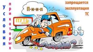 ПДД. Неисправности, при которых запрещается эксплуатация транспортных средств. Автошкола. Стрим.