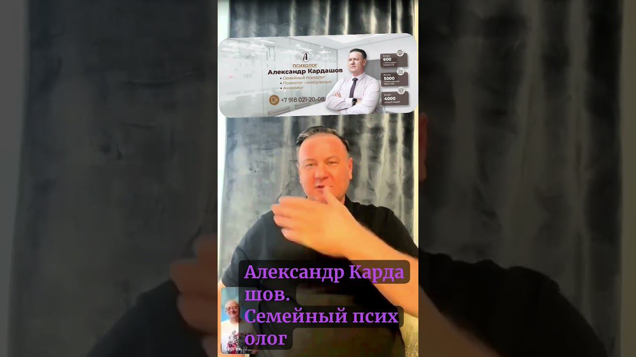 Александр Кардашов. Семейный психолог #shortsvi #моменты #москва #саморазвитие #спб #интересно #эфир