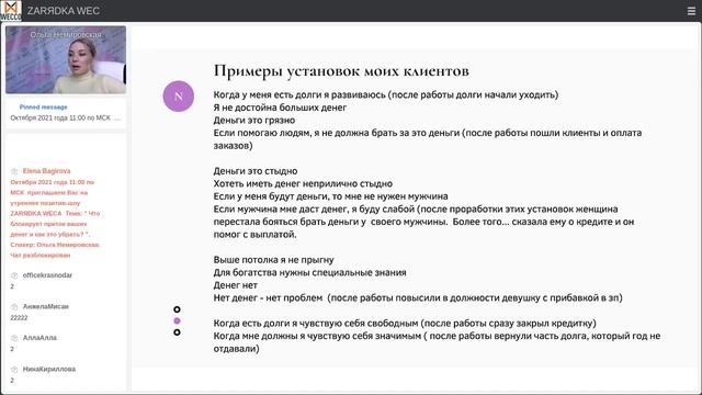 Что блокирует приток ваших денег и как это убрать? Ольга Немировская, 05 10 2021 смотреть онлайн