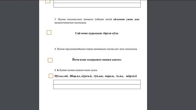 ВПР Марийский язык. Автор: Аркадий Ефремов