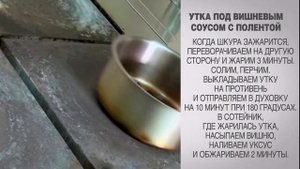 Утка под вишневым соусом с полентой / Утка под вишневым соусом / Блюда из утки / Полента рецепт