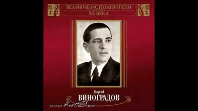 Виельгорский Лермонтов Отчего (Мне грустно) Георгий Виноградов смотреть онлайн