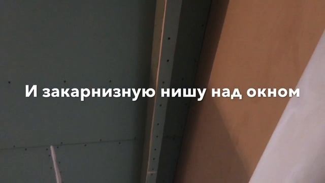 Потолок из гипсокартона.Обшиваем камин огнеупорным гипсокартоном. МОНТАЖ ПО ФРЕЙДУ смотреть онлайн