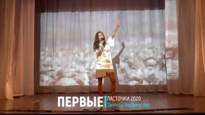 Можаева Олеся. «Мама» | ПЕРВЫЕ ЛАСТОЧКИ