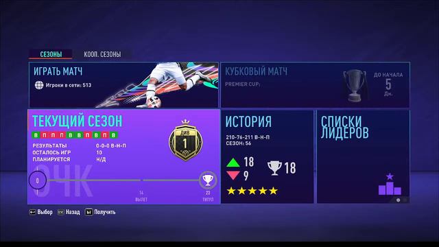 Первый дивизион  на ПК  онлайн fifa 22 смотреть онлайн