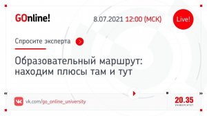 Образовательный маршрут: находим плюсы там и тут