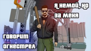 Что такое GTA 3