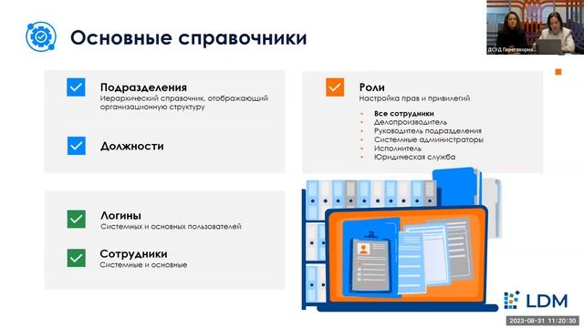 Установка и настройка СЭД LDM.Express для администраторов смотреть онлайн