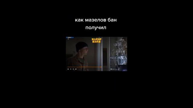 мазелов орёт и осуждает на протяжении 47 секунд