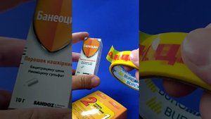Процесс сборки Акционного комплекта Банеоцин Порошок 10г + Банеоцин Мазь 5г