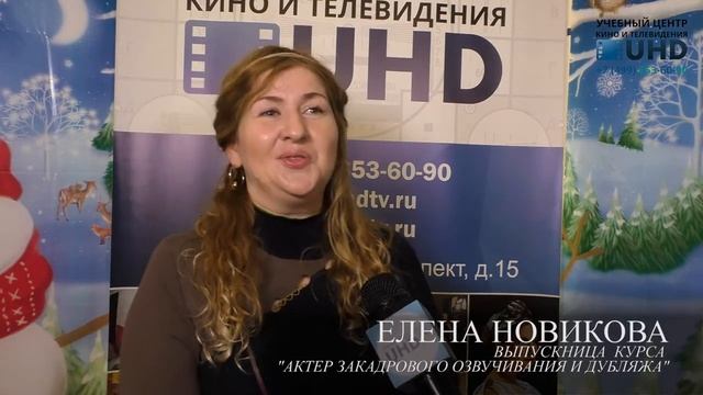 Итоговый экзамен по курсу "Актер закадрового озвучивания и дубляжа". 23 декабря 2020 года смотреть онлайн