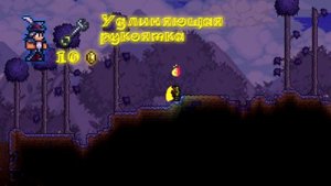 Terraria 1.3 - Снаряжение строителя