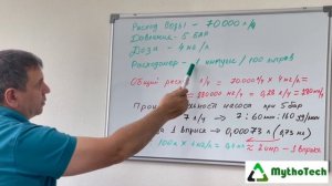 MYTHO Дозирующий насос видео-урок №6 (настройка пропорционального дозирования N:1)