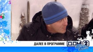 ДОМ-2 Город любви 4284 день Вечерний эфир (01.02.2016)