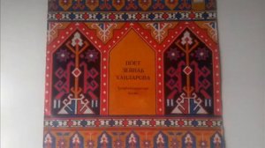 Зейнаб Ханларова